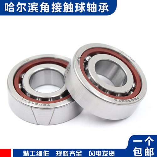 哈尔滨角接触球轴承7230 7232 7234 7236 7238 7240 7244 7248 AC