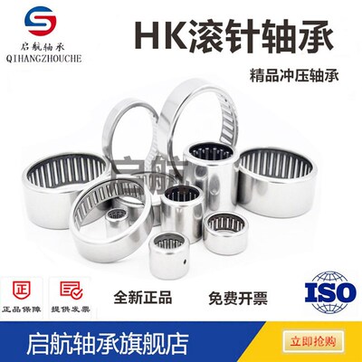 启航 冲压滚针轴承 HK 1512 1514 1516 1520 1522 1610 1612 1614