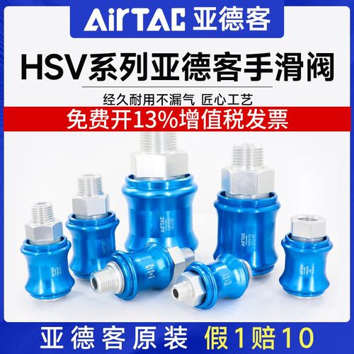 原装亚德客HSV08FF/10SF气动手滑阀手动开关滑动开关手推阀泄气阀
