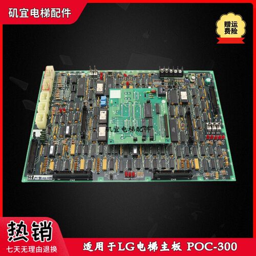 LG电梯主板 POC-300主板 GCZ-170电路板原厂现货实拍议价