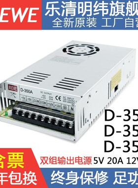 明纬D-350A双组输出5V20A 12V20A两路开关电源350W同时供电变压器