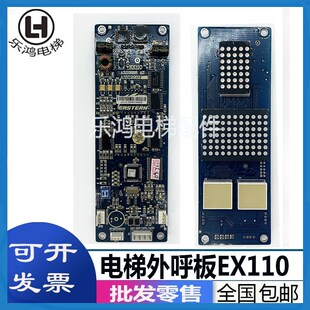 伊士顿电梯外呼显示板A3J19988 A2A3N19989 EX110原装板现货包邮