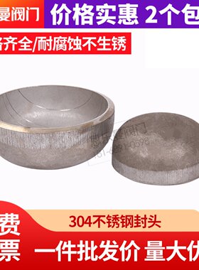 304不锈钢焊接封头 椭圆形堵头 工业级冲压对焊管帽管堵