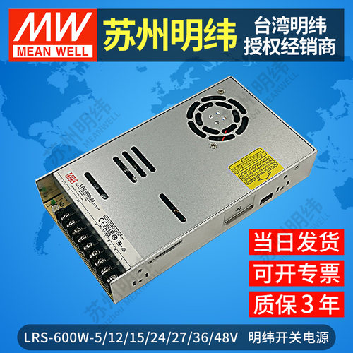 台湾明纬开关电源24v直流LRS-600变压器220v转5V/12V/15V/36V/48V