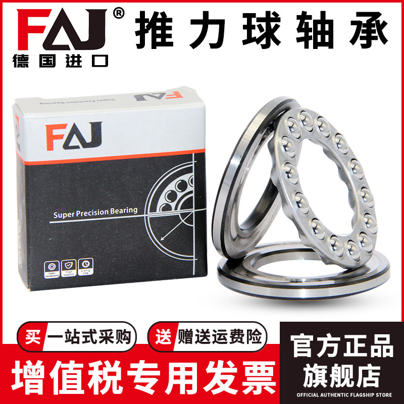 FAJ 51138 M 8138H进口平面推力球轴承 内径190mm 外径240mm