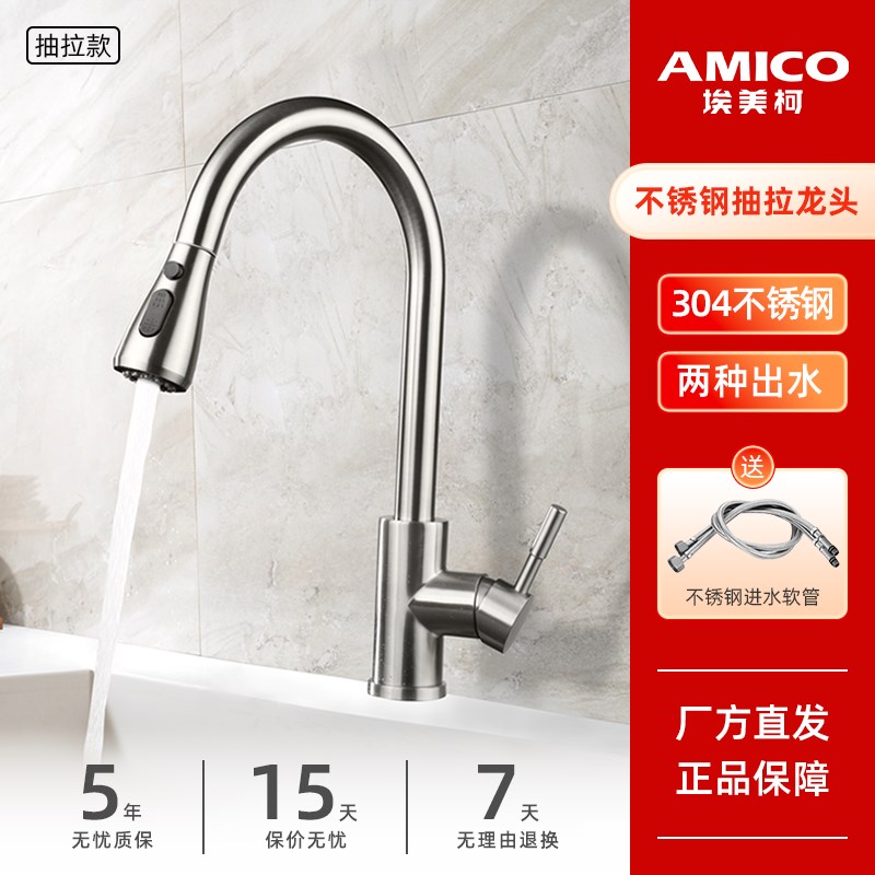 正品埃美柯抽拉龙头304不锈钢厨房伸缩拉抽冷热水槽冲洗水嘴XG197