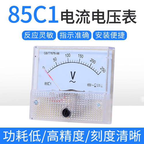 指针式电流电压表头直流85C1-V/A安培表1/5/50A伏特表5/250/500V