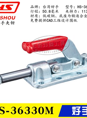 台湾好手推拉式夹钳 HS-30608M 30607M 36330M 快速夹具 工装肘夹