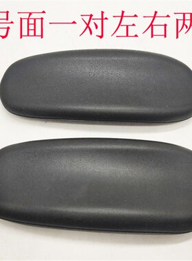 PU扶手软垫电竞椅配件电脑办公椅 更换扶手维修套件
