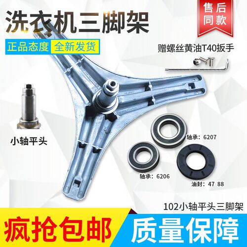 适用小天鹅美的滚筒洗衣机三脚架TG80-1229EDS-1408LPIDG轴承油封