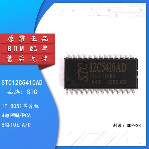 全新原装  贴片 STC12C5410AD-35I-SOP28G STC单片机 SOP-28