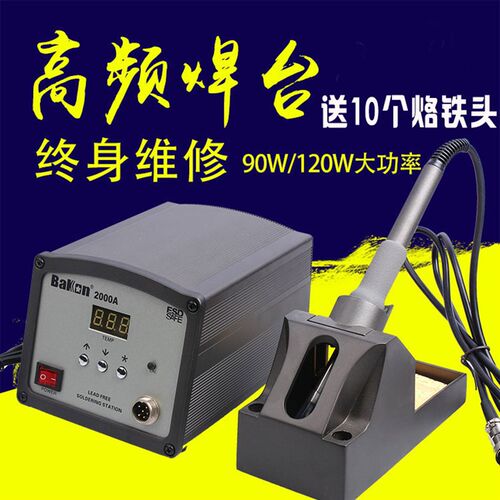深圳白光BK2000A高频焊台 大功率90W变压器烙铁BK2000恒温电烙铁