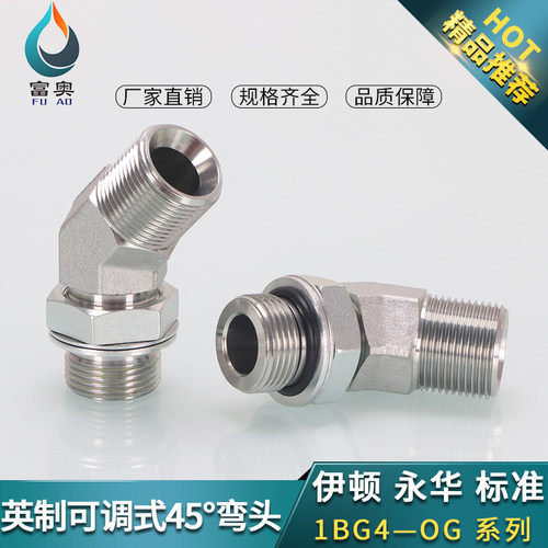 高压油管接头1BG4英制60喇叭口2/3/4分6分管螺纹可调向45度弯头