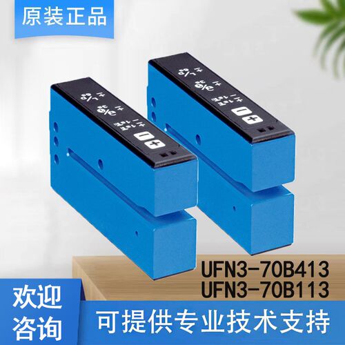 sick西克传感器6049678/UFN3-70B413+UFN3-70B113槽形传感器正品