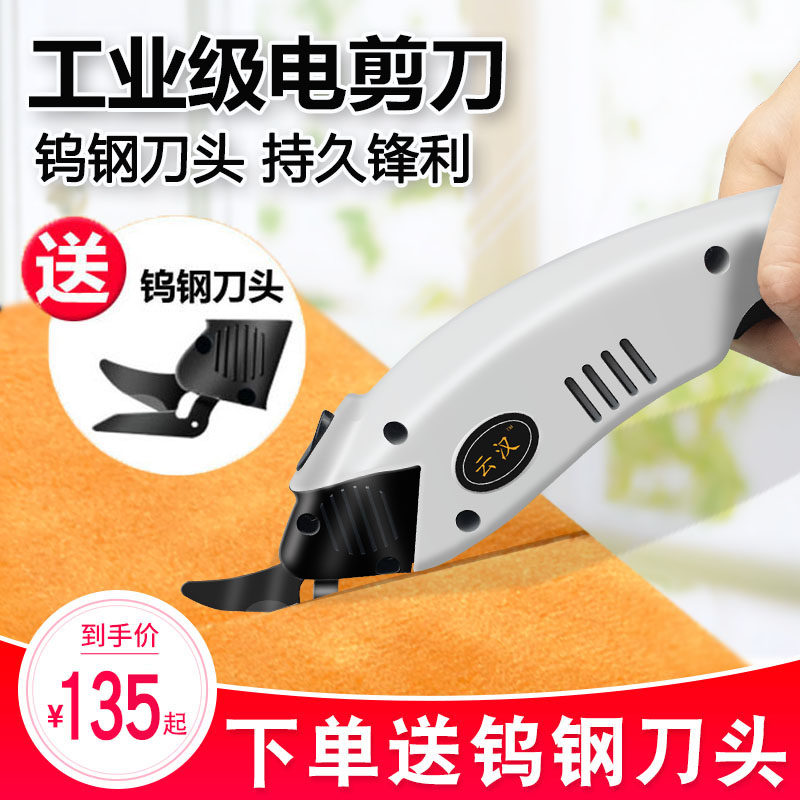 云汉电剪刀裁布神器手持式充电动剪子裁缝剪刀服装皮革小型裁布机