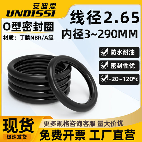 优质A级丁腈O型圈内径3-290*线径2.65mm密封圈橡胶o形圈垫片o圈