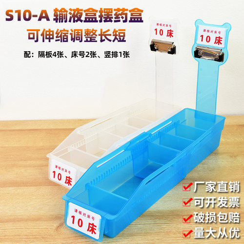 医院用输液盒摆药盒床号卡护士输液液体摆放盒组合装收纳篮S10-A