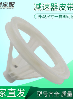 老式滚筒全自动洗衣机皮带轮方孔9mm通用型轮盘双桶减速器配件