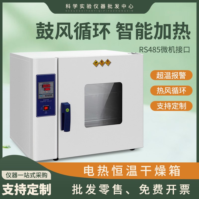 鼓风干燥箱商用电热恒温实验室工业烘干箱家用大小型真空高温烘箱