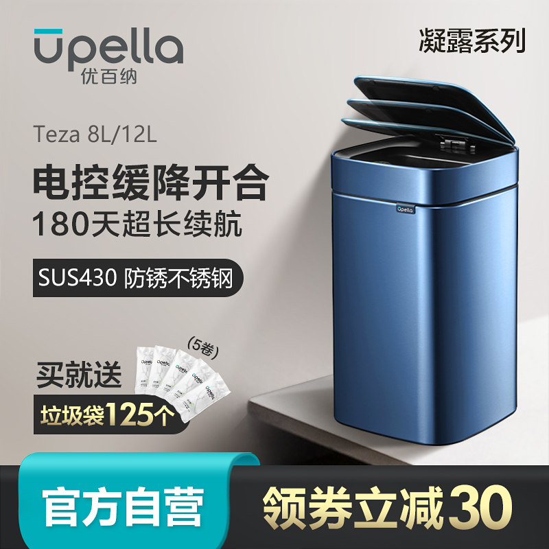 优百纳自动感应垃圾桶智能开盖不锈钢家用客厅厕所卫生间厨房大号