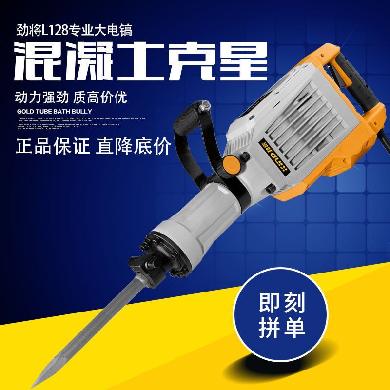 劲将 L128电镐3000W专业大功率工业级混凝土配件电搞拆墙工具正品