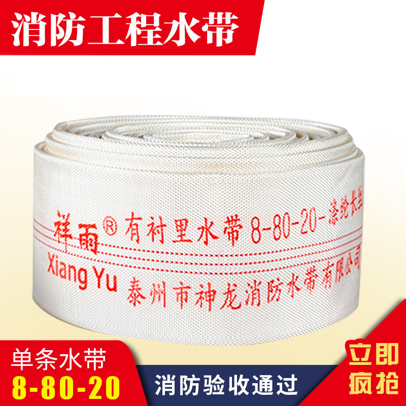 消防水带8-80-20口径80mm水管有衬里农用工程水泵池塘灌溉帆布带