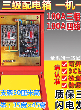 建筑工地临时三级配电箱一机一闸100A160A250A支架高腿塔吊配电箱