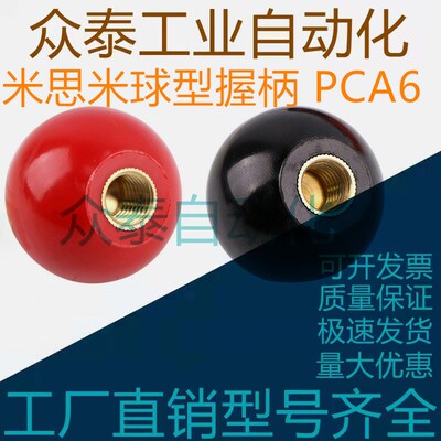米思米球型握柄 PCA6/8/10/12-20/25/30/35/40-R/B