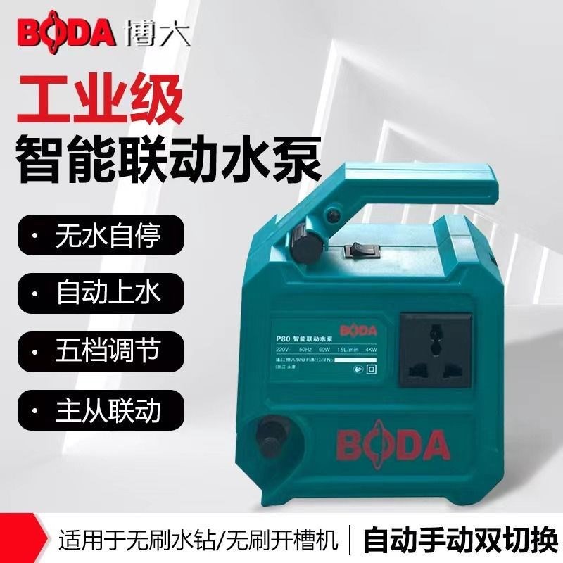 德国进口博大水钻联动水泵多功能微型12v家用开槽机智能联动水泵
