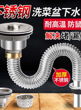 厨房通用单槽洗菜盆下水管配件不锈钢洗碗池下水器套装防臭排水管