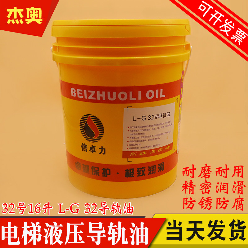 电梯专用轨道液压导轨油32号16升机械润滑油缓冲器曳引主机齿轮油