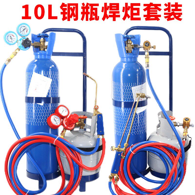 氧气焊枪焊具维修铜管焊接专用便携式2升4升10升焊炬套装维修工具