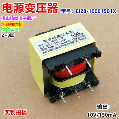 220V/380V转10V150mA电压力锅安全隔离电源变压器EI28-10001501X