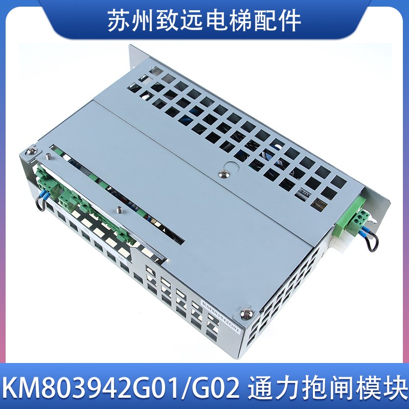 电梯抱闸控制模块KM803942G01 KM803942G02电源盒 电梯配件 原装