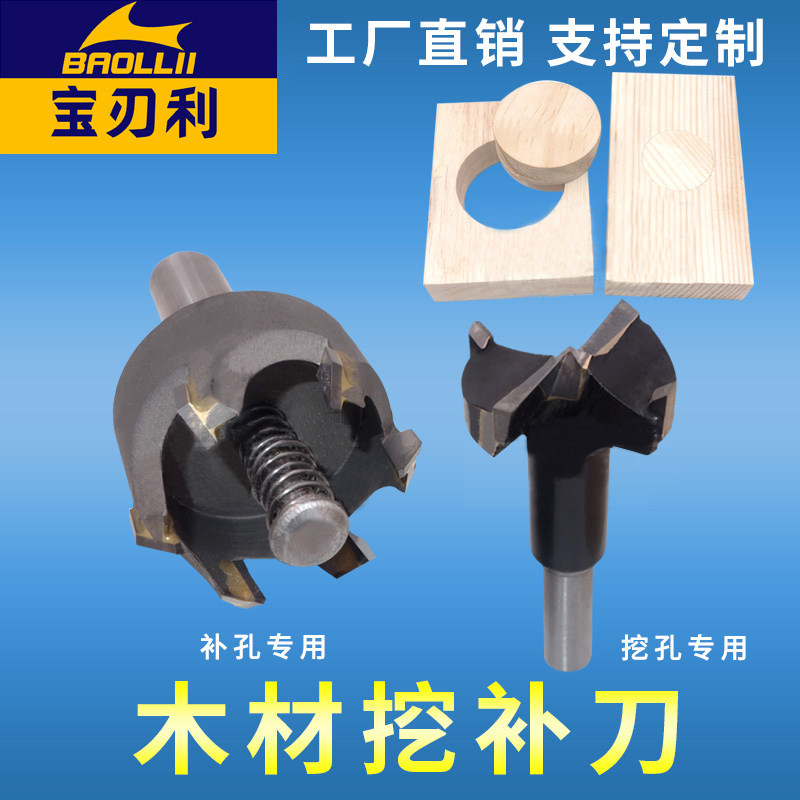 宝丰利木材挖补刀挖孔补孔刀铣刀排钻钻头家具加工定制木工工具