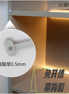 12V24V薄膜触摸感应开关衣橱柜灯开关隐藏式渐亮渐灭LED线条灯