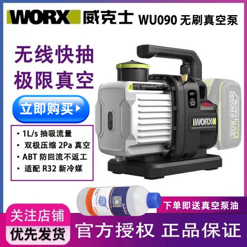 威克士WU090锂电真空泵1升空调冰箱抽气泵加氟表实验模具抽真空机
