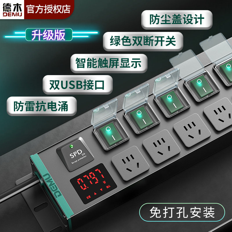 德木插座桌面电竞pdu插排独立开关厨房pdu免打孔防雷分控接线板