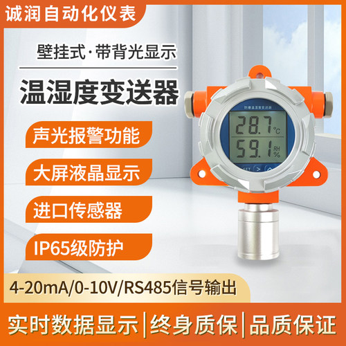 防爆温湿度变送器测环境/管道4-20mA/RS485温湿度传感器就地显示