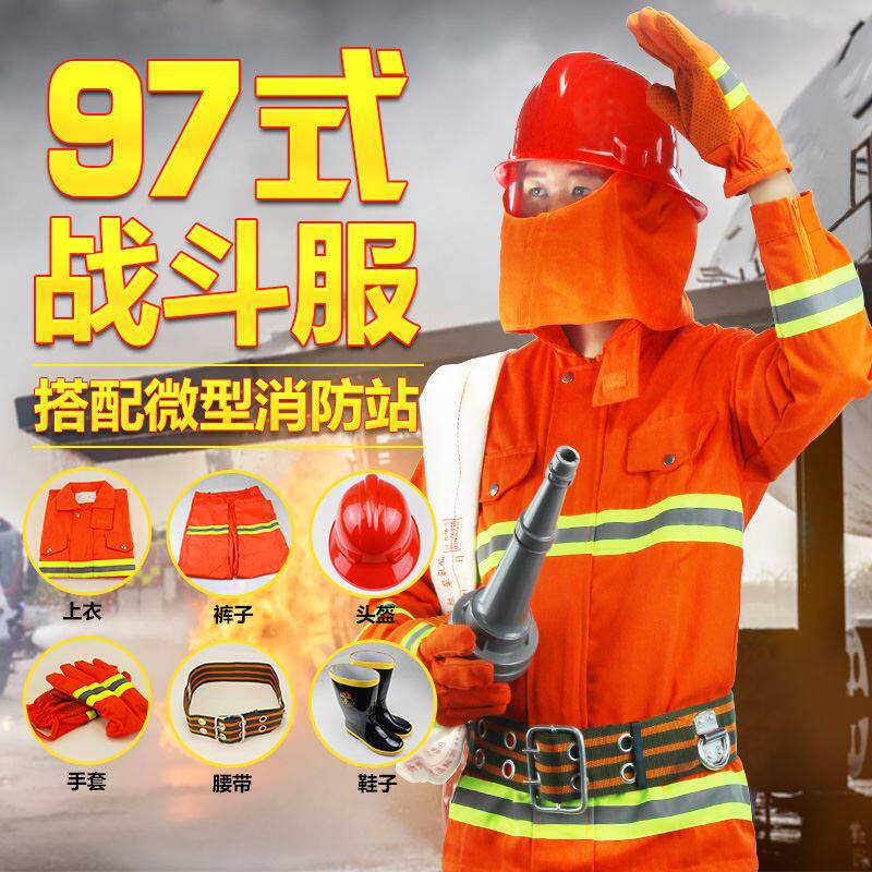 97消防服战斗服阻燃隔热手套靴子防火防护服消防员头盔腰带