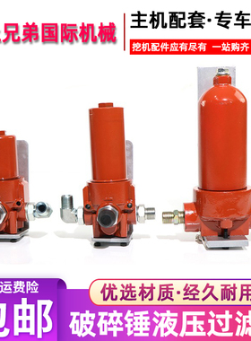 破碎锤回油管路过滤器炮机液压油过滤芯总成柴油液压油滤清器支架