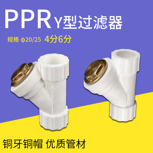家用PPR过滤器Y型4分6分20 25PPR冷热水管管材接头热熔配件加厚