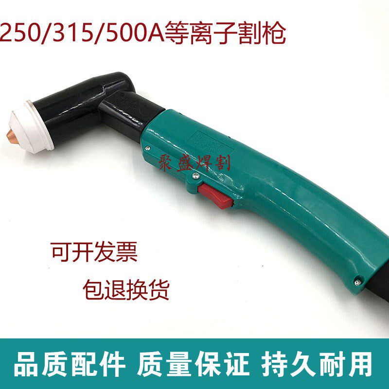 Y250A等离子切割机割枪 大功率水冷割把 300/400A等离子切割机枪