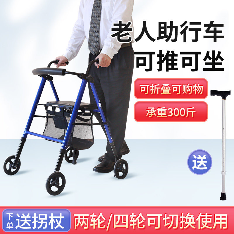 多功能老人助行器行走可坐拐杖助步器四轮手推车辅助行走器小推车