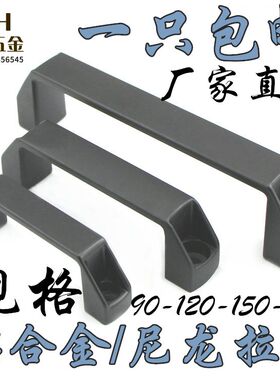包邮黑色塑料尼龙工业设备小拉手机床电气箱提手铝合金门移门把手