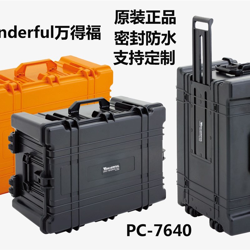 万得福PC-7640安全箱单反相机镜头抗压防水抗震拉杆箱防潮配海绵
