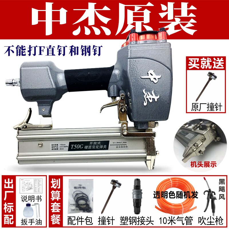 中杰T50G气动不卡钉大直钉枪五公分T型排钉t50木工装修常用钉枪