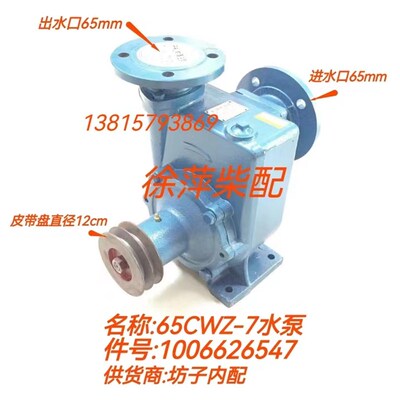 1006626457水泵潍坊6170/8170柴油机专用水泵65CWZ-7海水泵总成