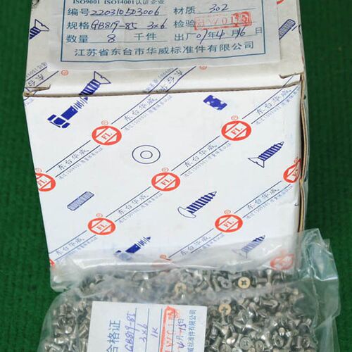 国货精品 3x6 十字头 沉头 不锈钢 公制 锣丝 螺丝 200只=13元