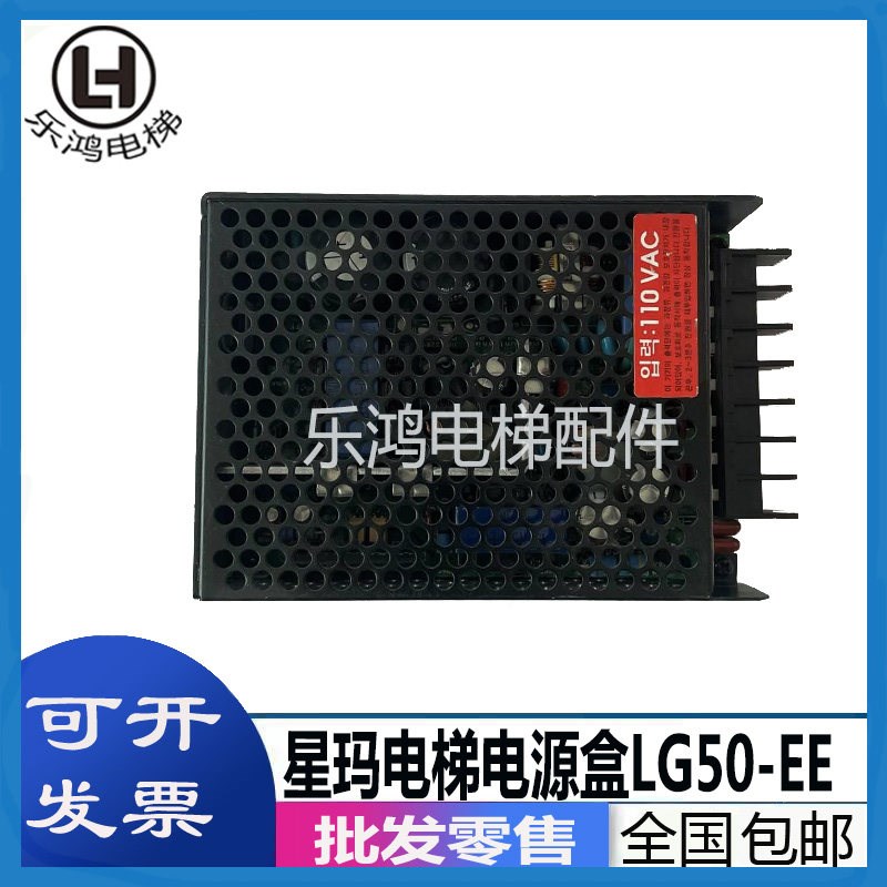 星玛快速电梯电源盒LG50-DL2/SPLG50-DL2/LG50-EE/OTIS50E-EE包邮